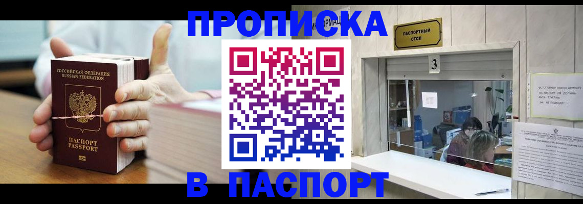 где прописаться в ЕАО